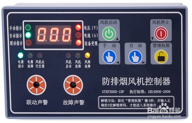 防排烟风机控制器，符合GB16806-2006标准