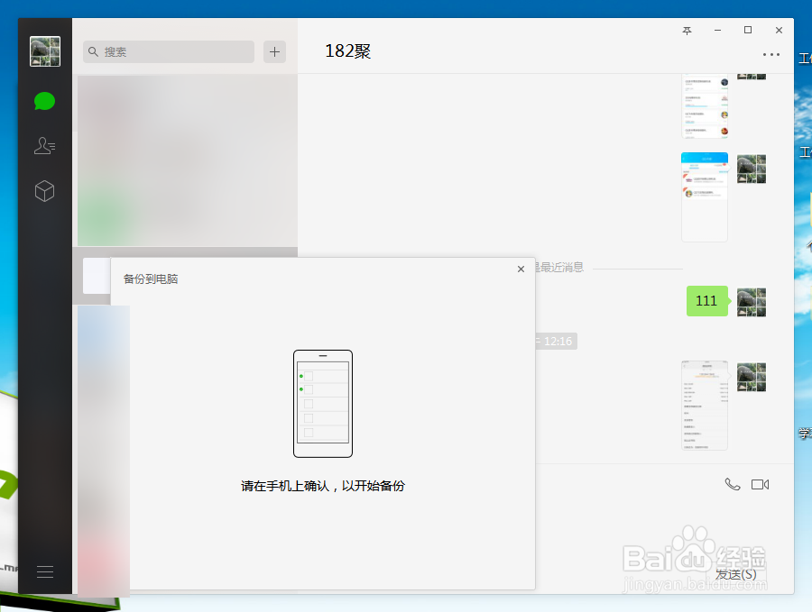 QQ和微信的聊天记录如何备份
