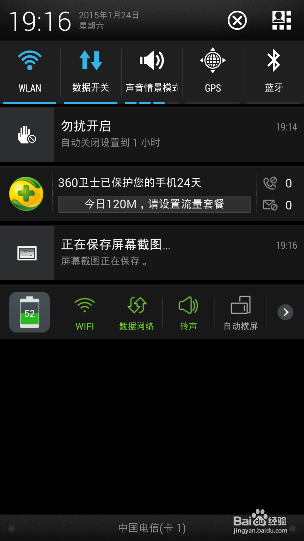 HTC one MAX如何设置免打扰模式