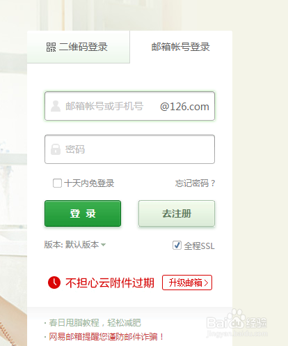 网易126邮箱网页邮箱如何使用最便捷的方式登录