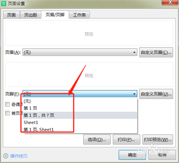 添加页码怎么操作