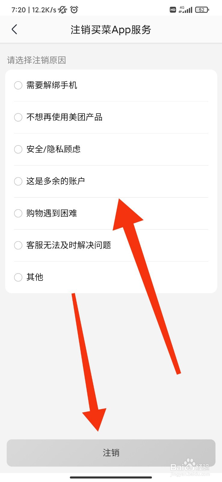 美团买菜怎么注销账号