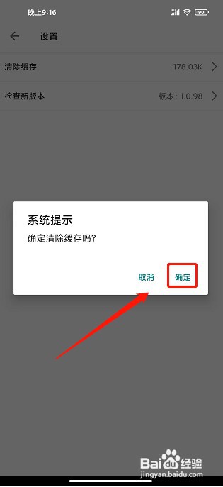 君到苏州APP如何清除缓存信息