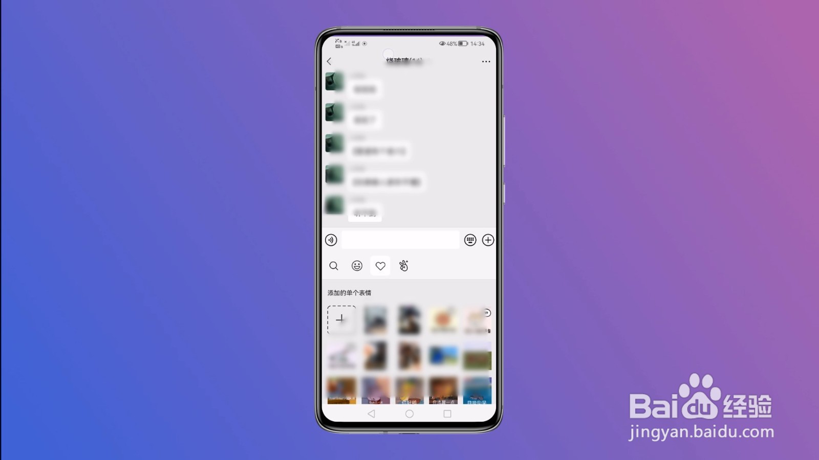 微信表情包怎么删除