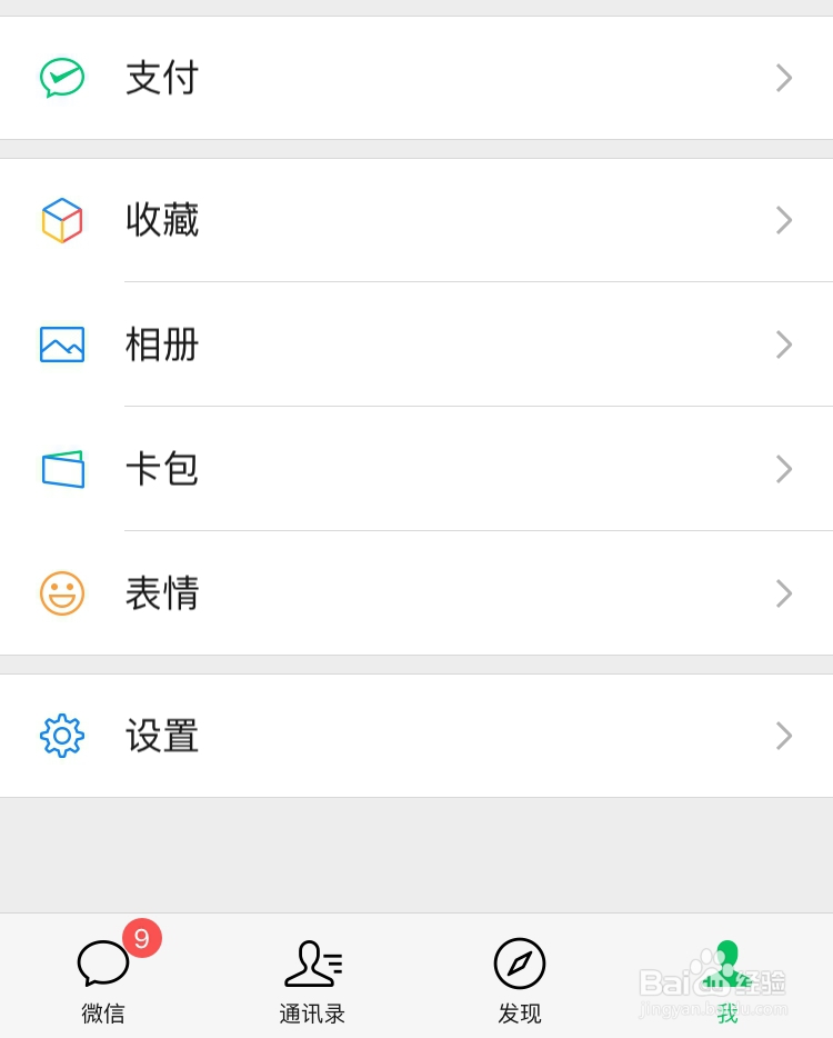 微信如何禁止别人弹视频