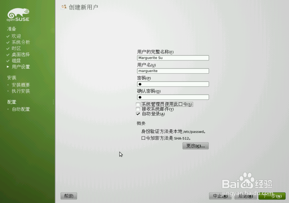 openSUSE DVD怎么安装