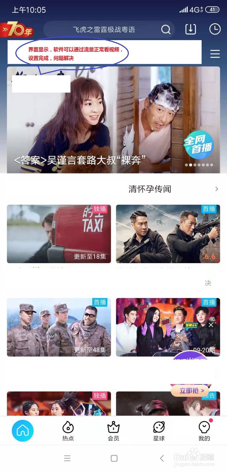 如何解决用手机流量无法观看视频的方法