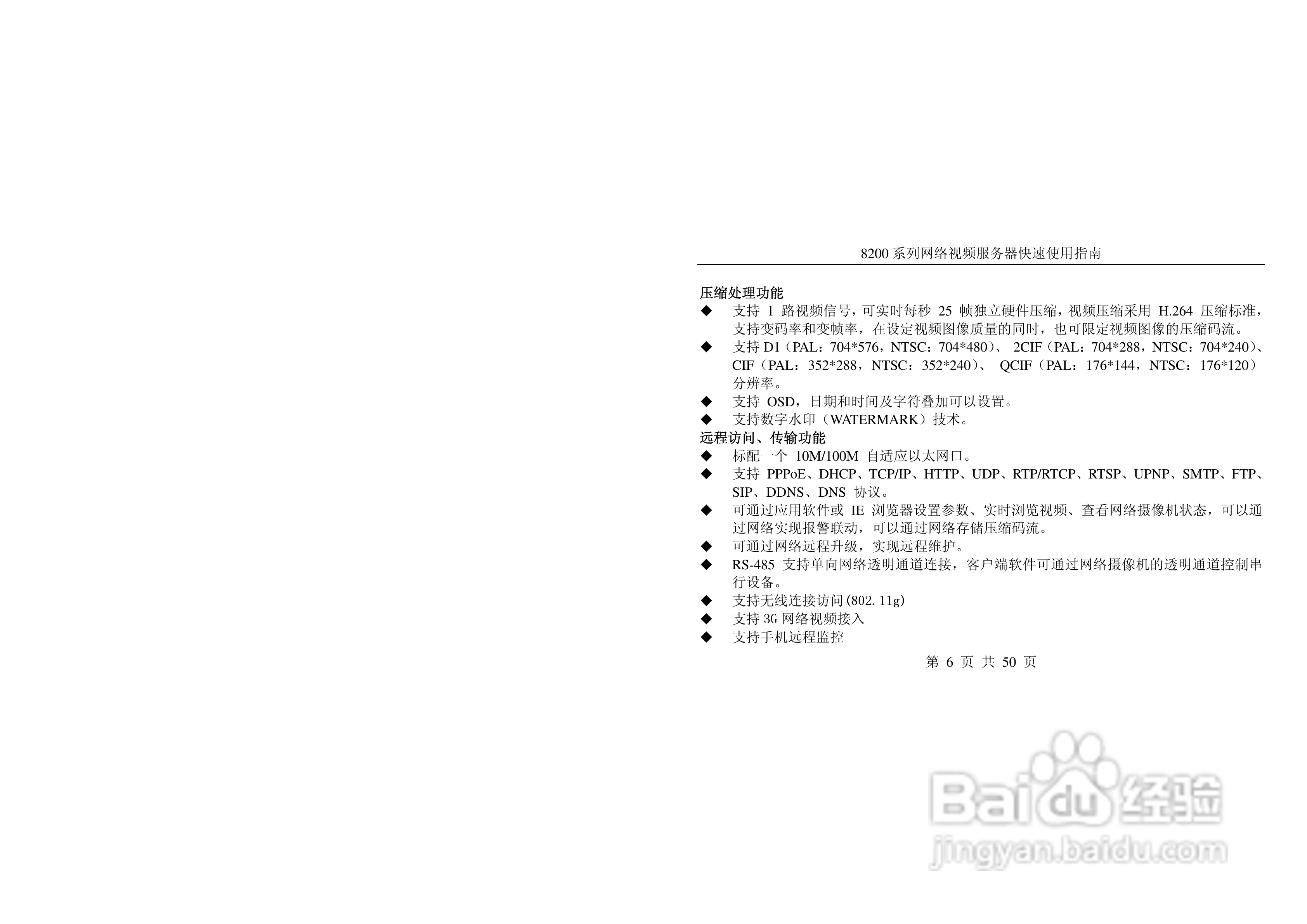 亚安8200系列网络视频服务器快速使用指南:[1]
