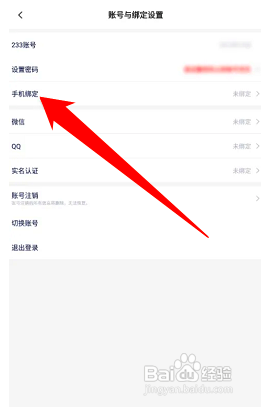 233乐园怎么绑定手机号