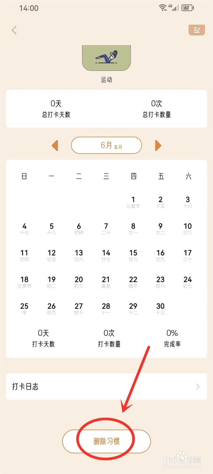 小象慢慢app习惯如何删除