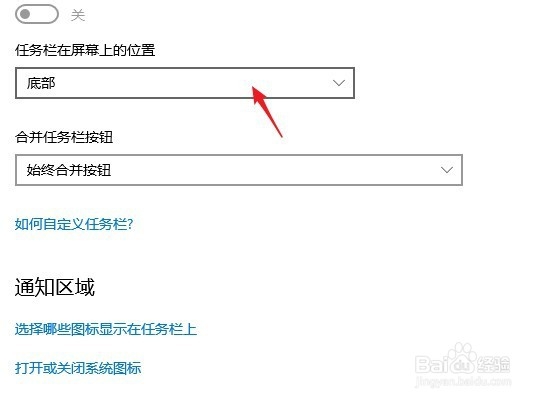 win10更改任务栏位置