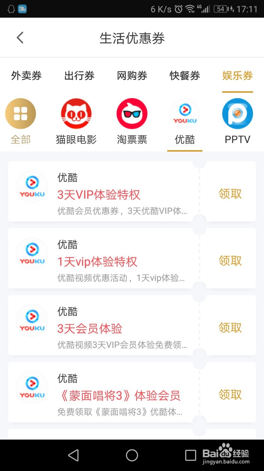 优酷会员免费领取7天 简单明了