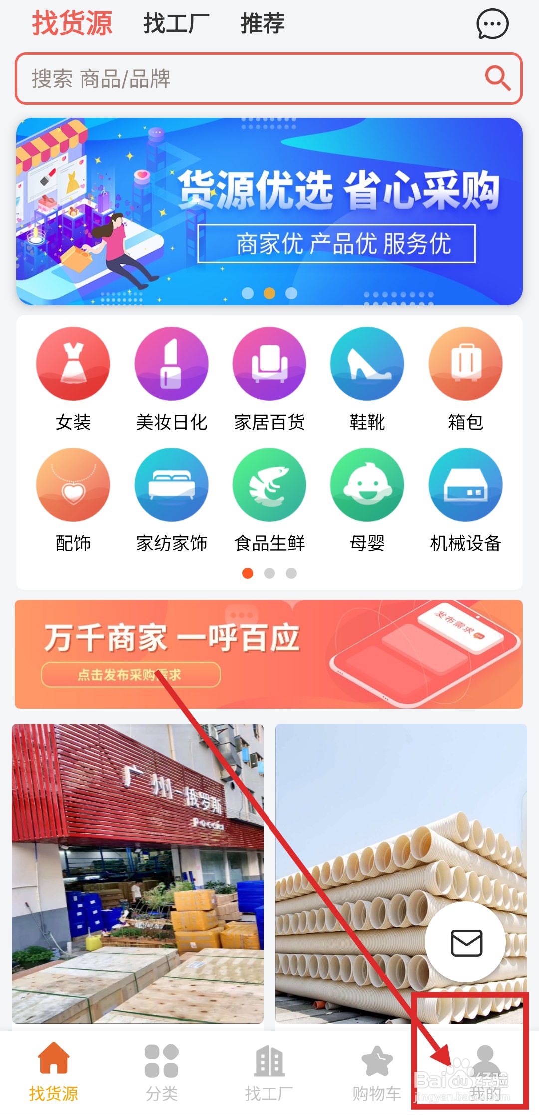 如何在批发易APP中关闭个性化推送功能？