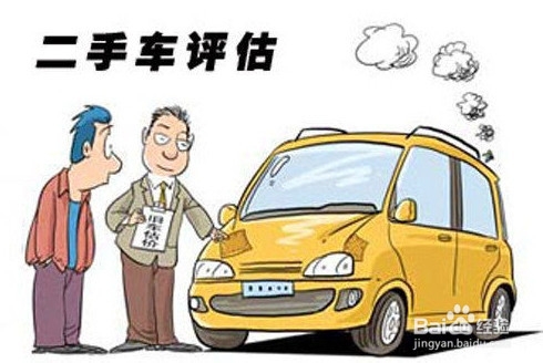 济南二手车如何在线评估