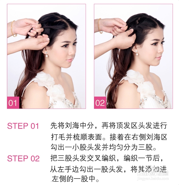 唯美韩式新娘盘发教程 新娘经典编发