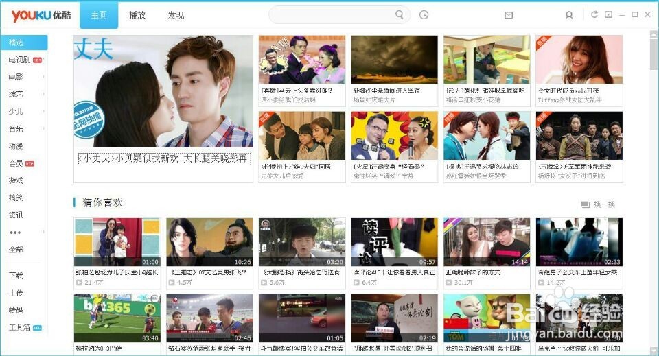 如何下载安装优酷