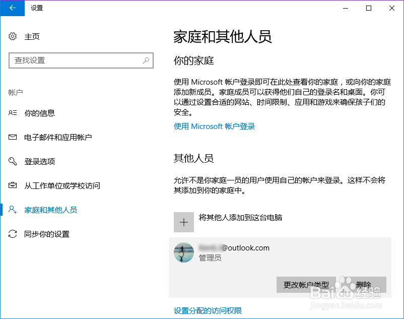 Win10 里创建新的本地用户再改为微软账户登录