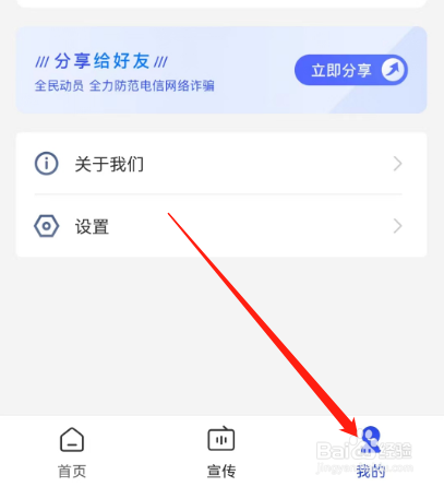 安卓版全民反诈如何进行检查更新