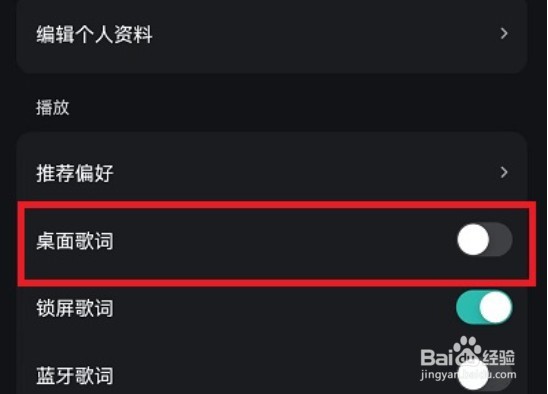 波点音乐桌面歌词如何设置