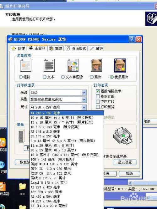 爱普生打印机照片打印设置方法