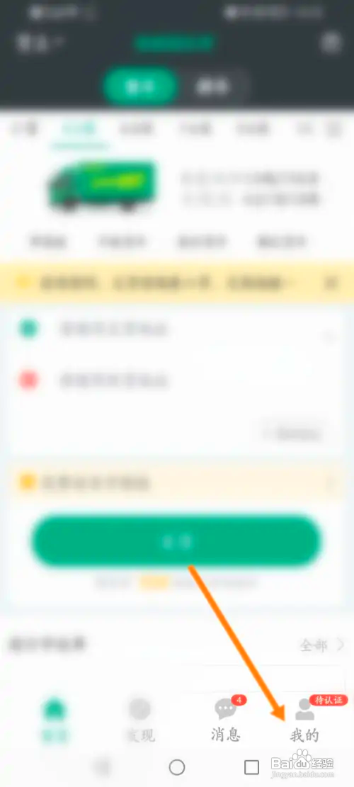 省省回头车APP里面的紧急联系人怎么添加