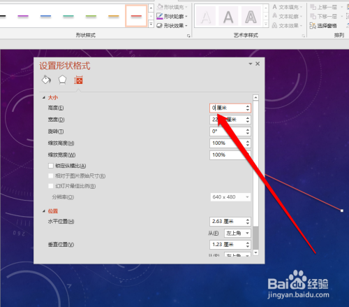如何将PPT的任意直线设置成水平线