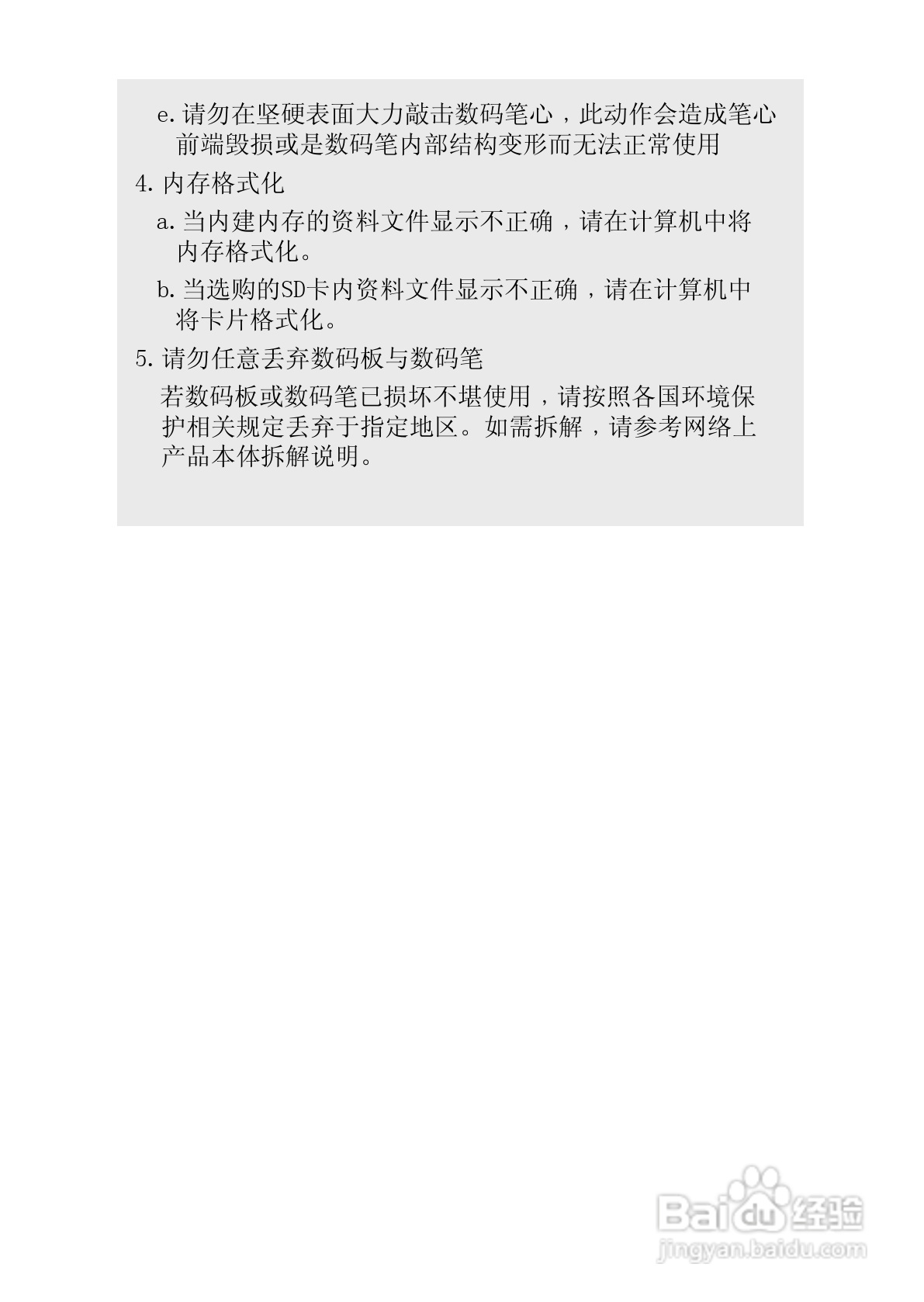 昆盈 G-Note 7000型笔记本电脑使用说明书:[1]