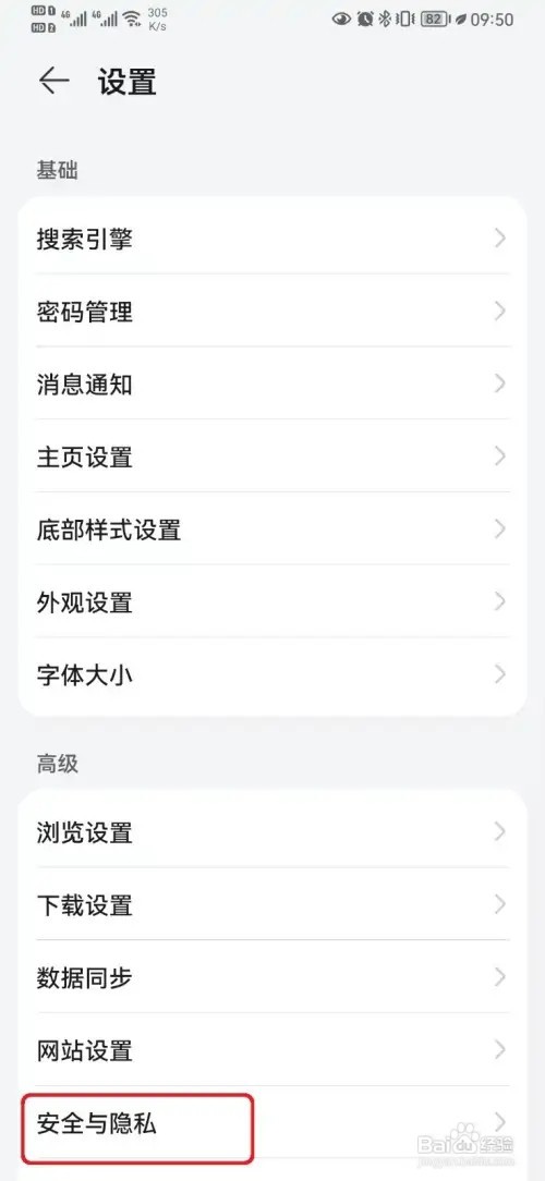 怎样关闭华为浏览器个性化广告