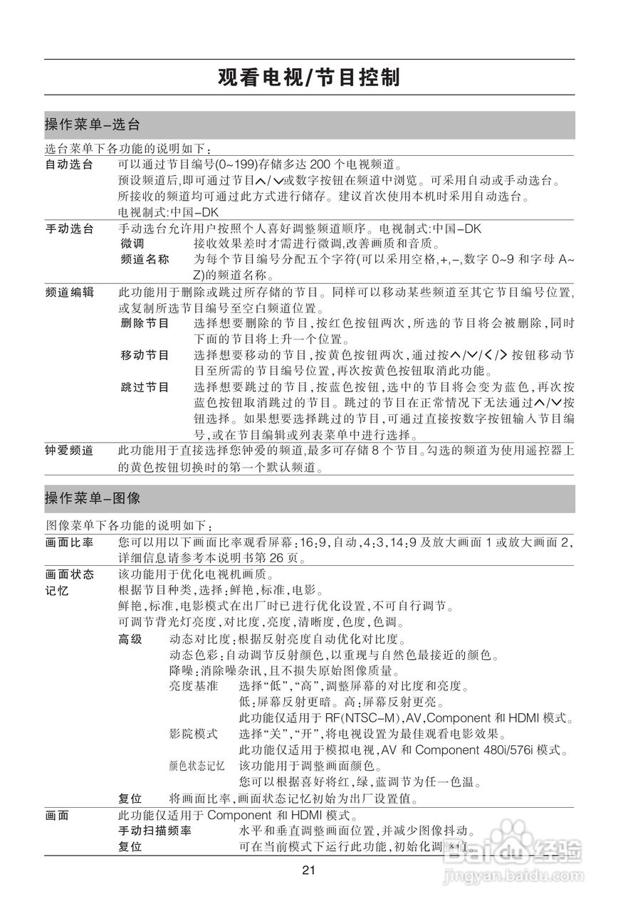 LG 26LD310液晶彩电使用说明书:[3]
