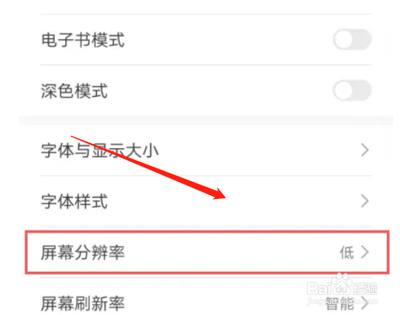 华为手机如何设置分辨率功能