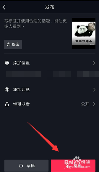 抖音怎么上传照片 怎么用照片做视频