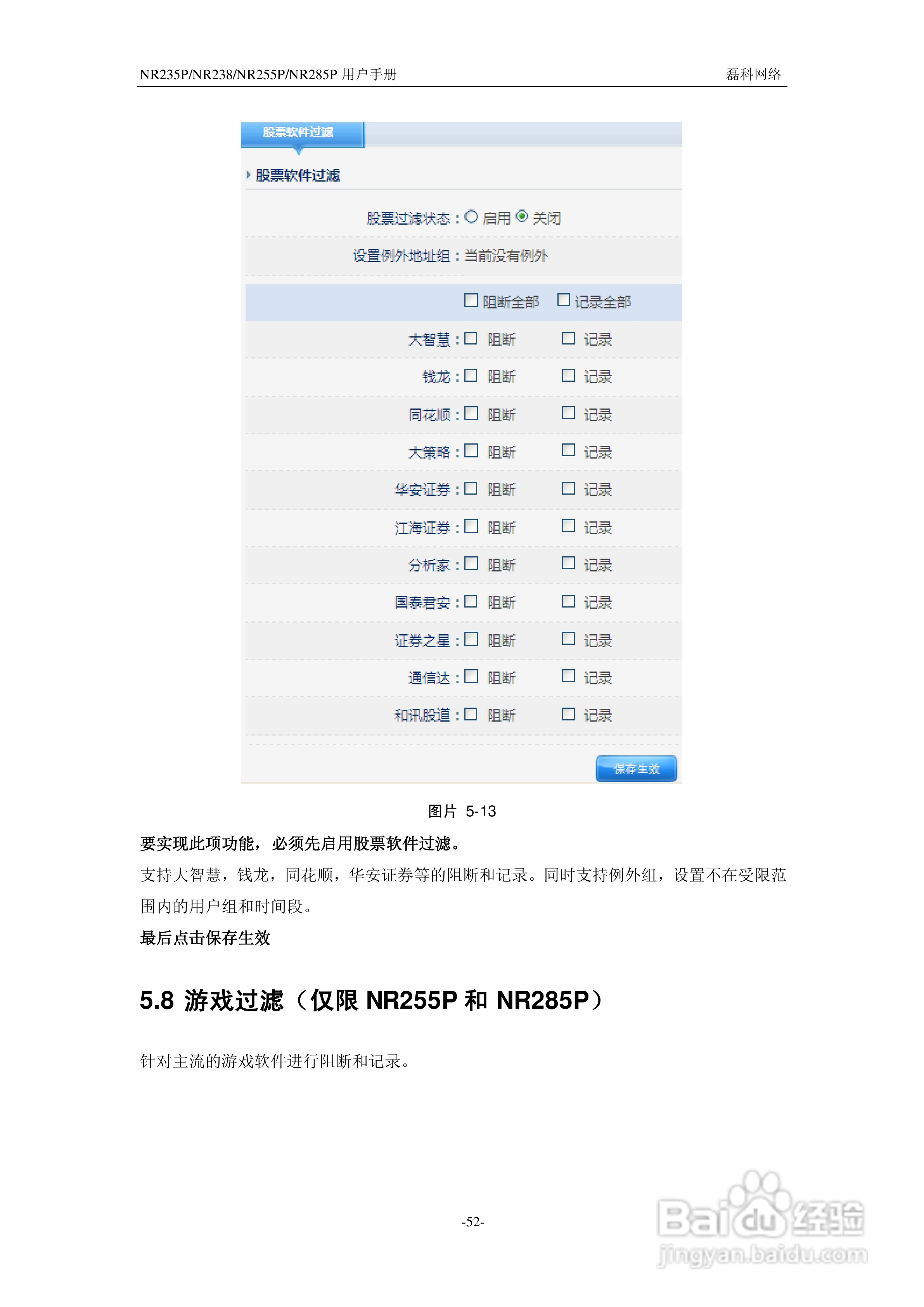 磊科NR285P路由器使用说明书:[6]
