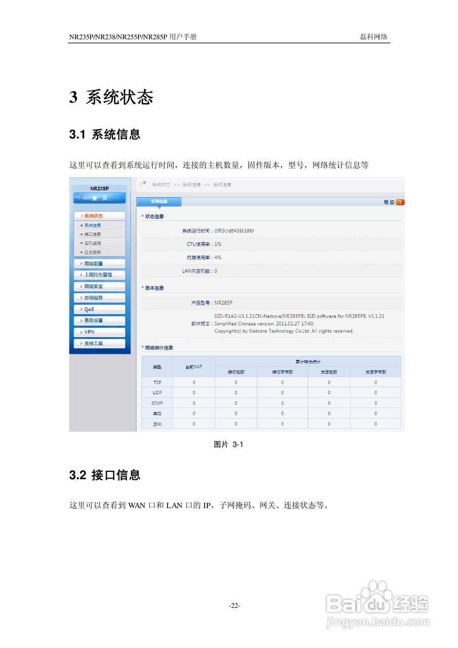 磊科NR285P路由器使用说明书:[3]