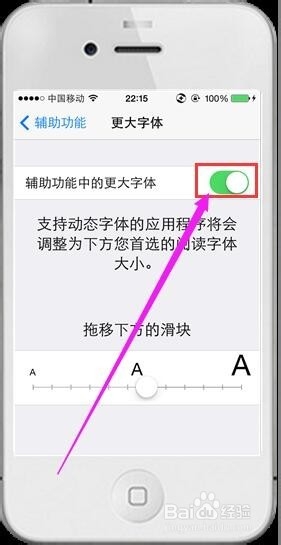 iphone技巧-如何加大字体的显示