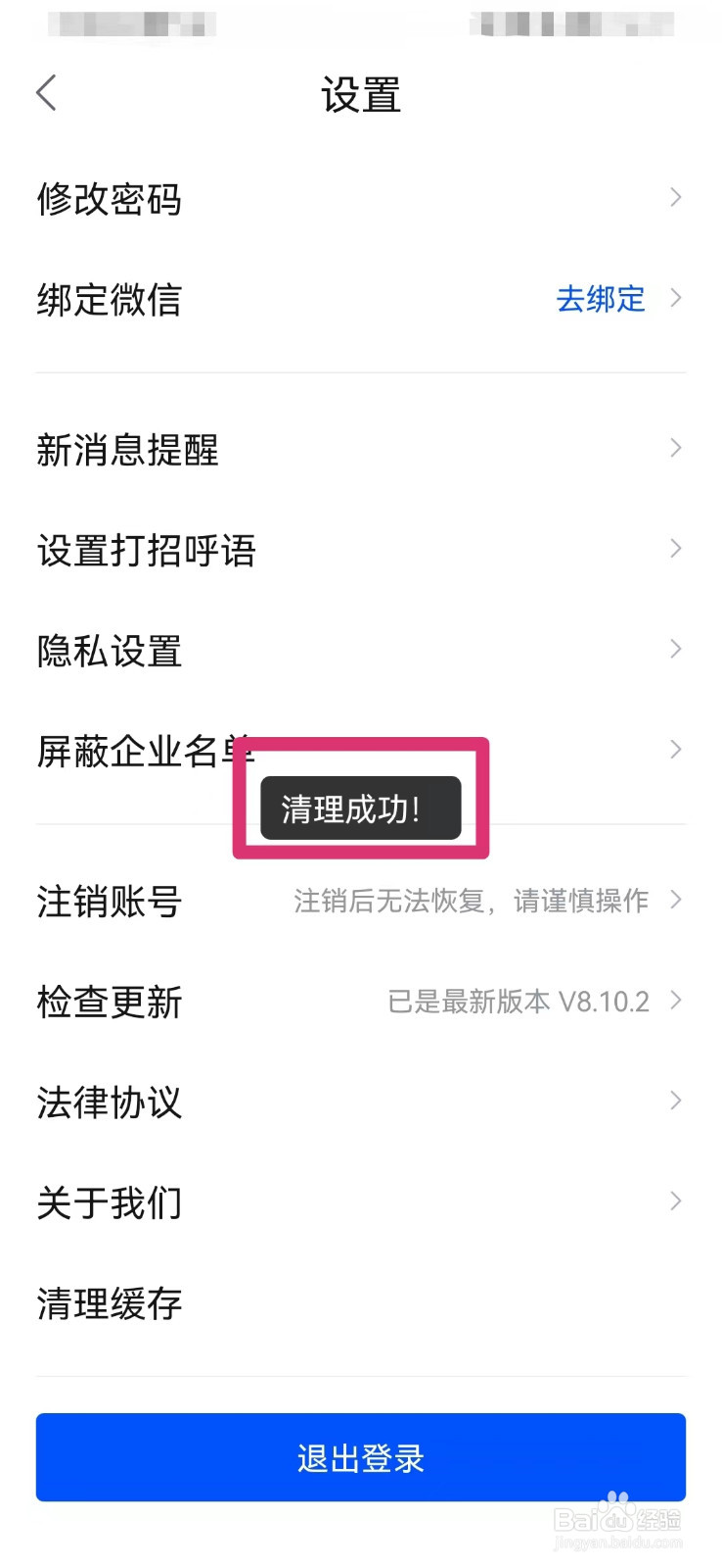 智通人才网如何清理本地缓存