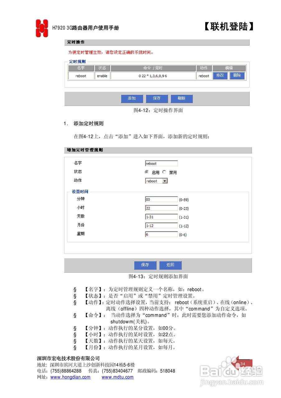 宏电 3G路由器H7920使用说明书:[4]