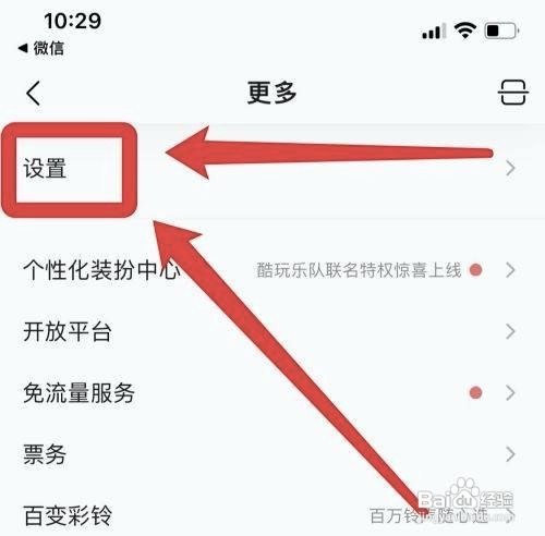 qq音乐如何开启消息数字提醒