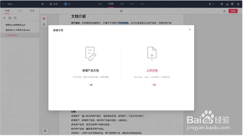 在摹客iDoc中如何上传产品文档？