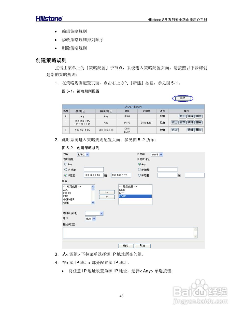Hillstone/SR系列安全路由器用户手册v1.1:[5]