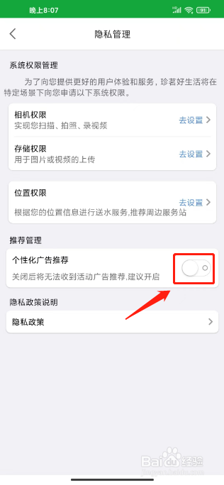 珍茗好生活如何进行关闭个性化广告推荐