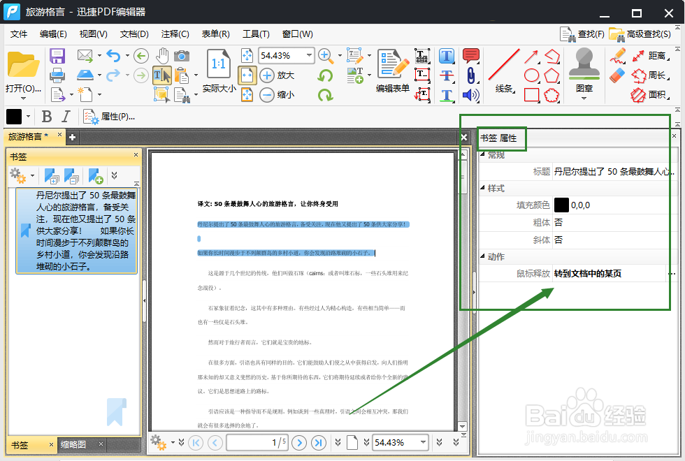 PDF书签怎么删除?这个方法大神都在用