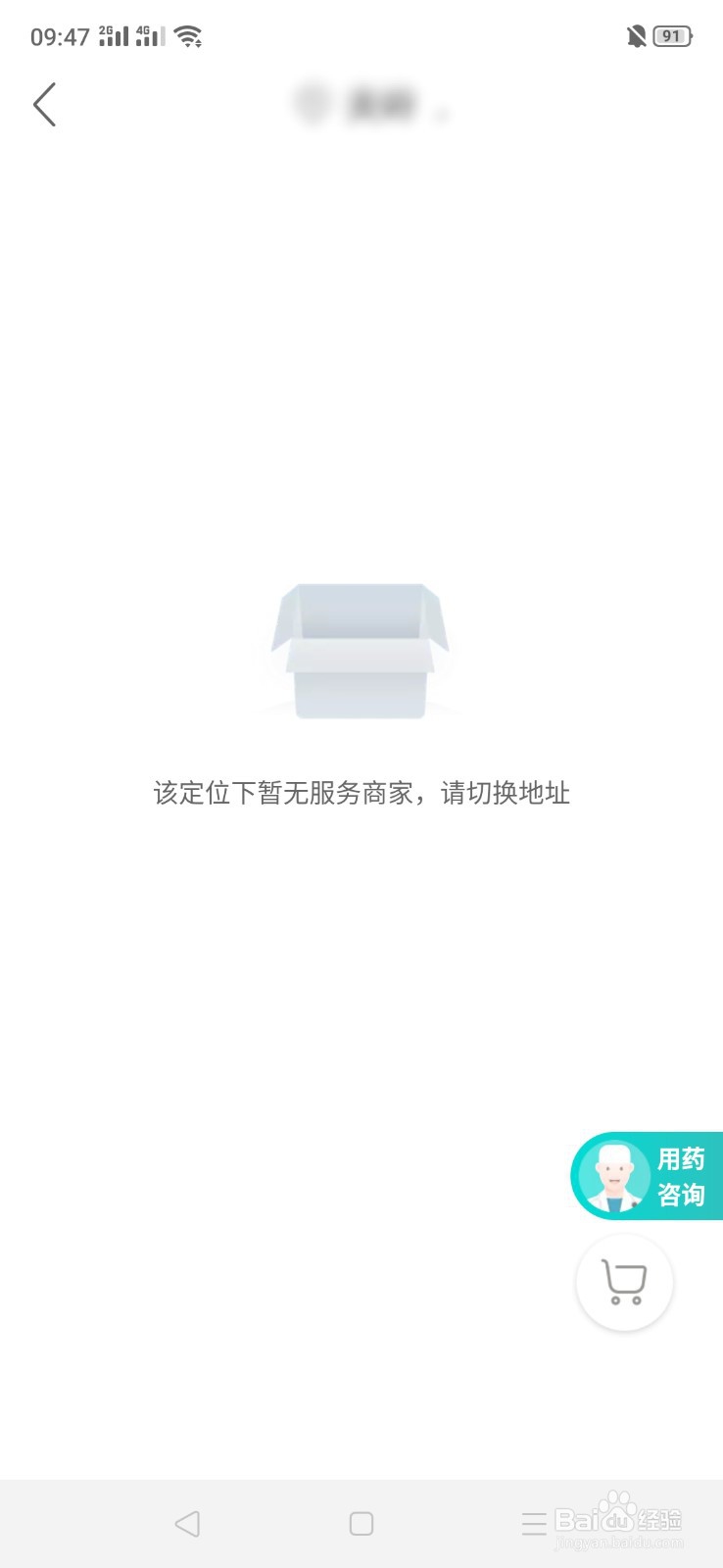 美团怎么买药送货上门