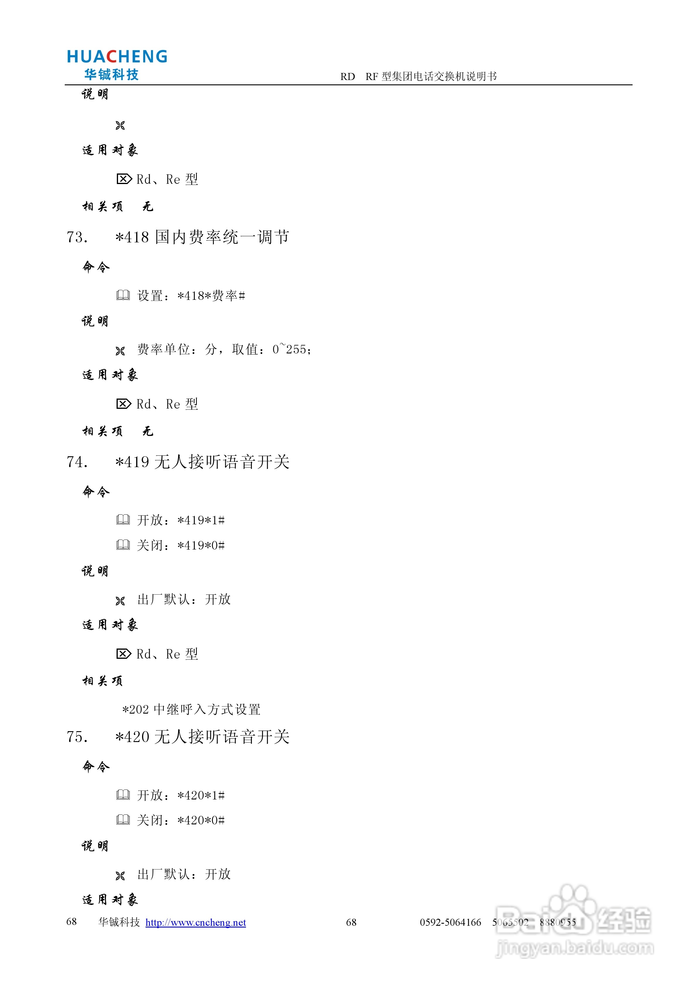 RD RF集团电话交换机说明书:[7]