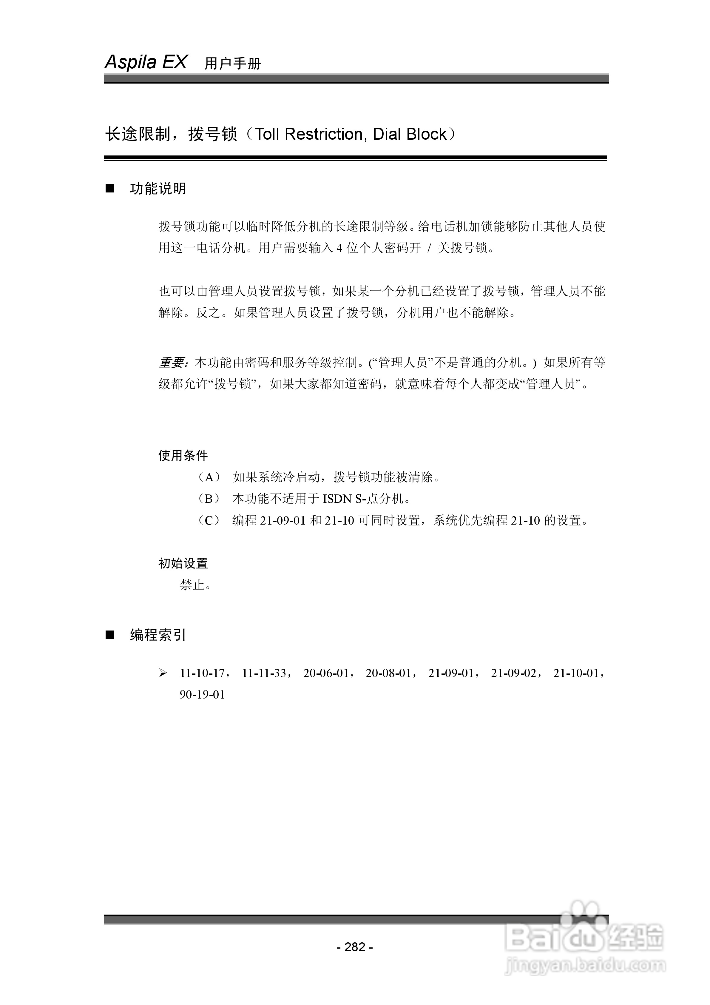 NEC交换机说明书:[29]