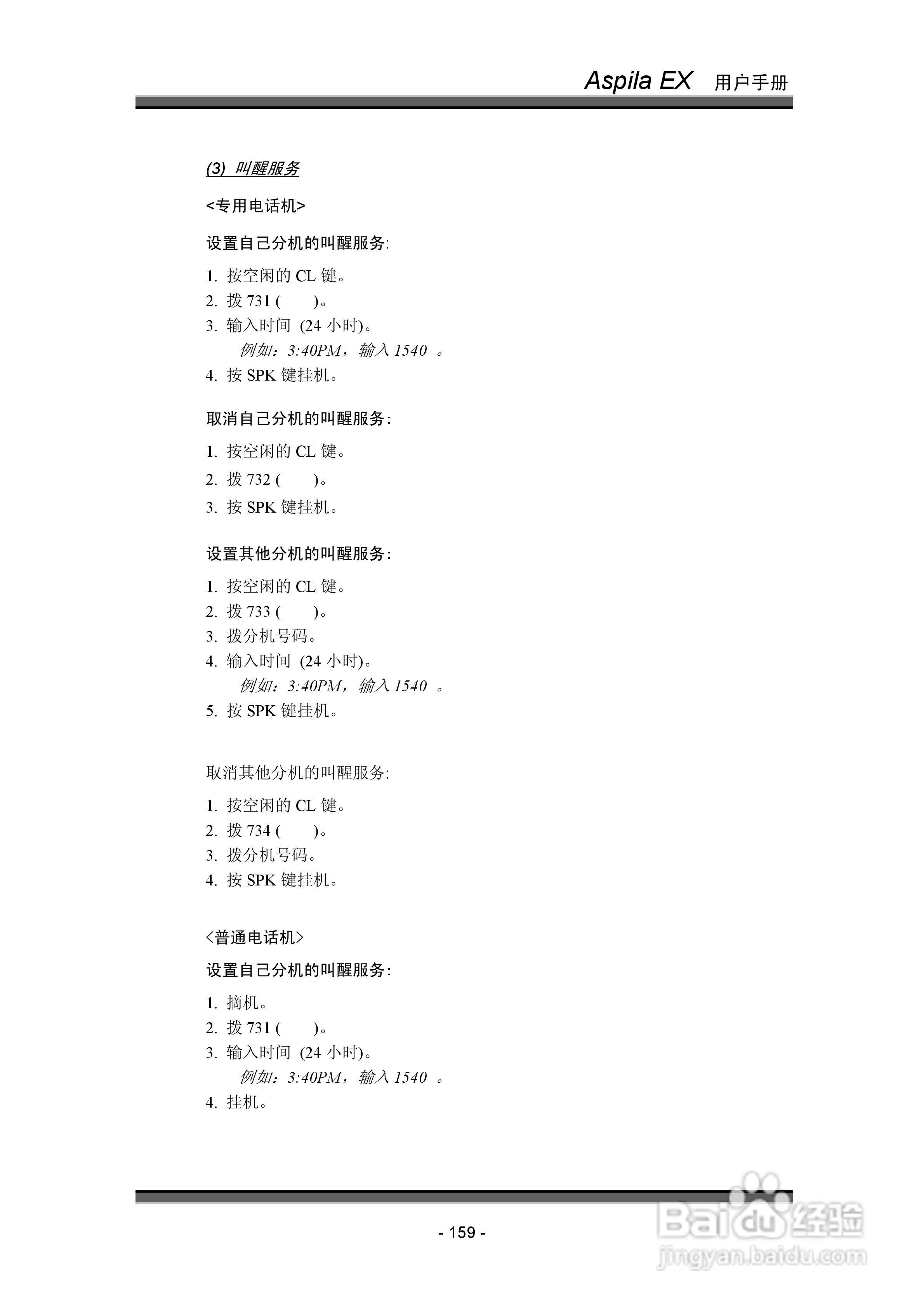 NEC交换机说明书:[17]
