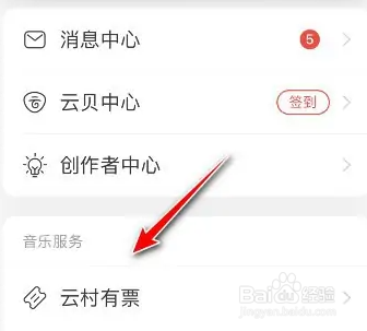 网易云怎么查看全国音乐演出的时间