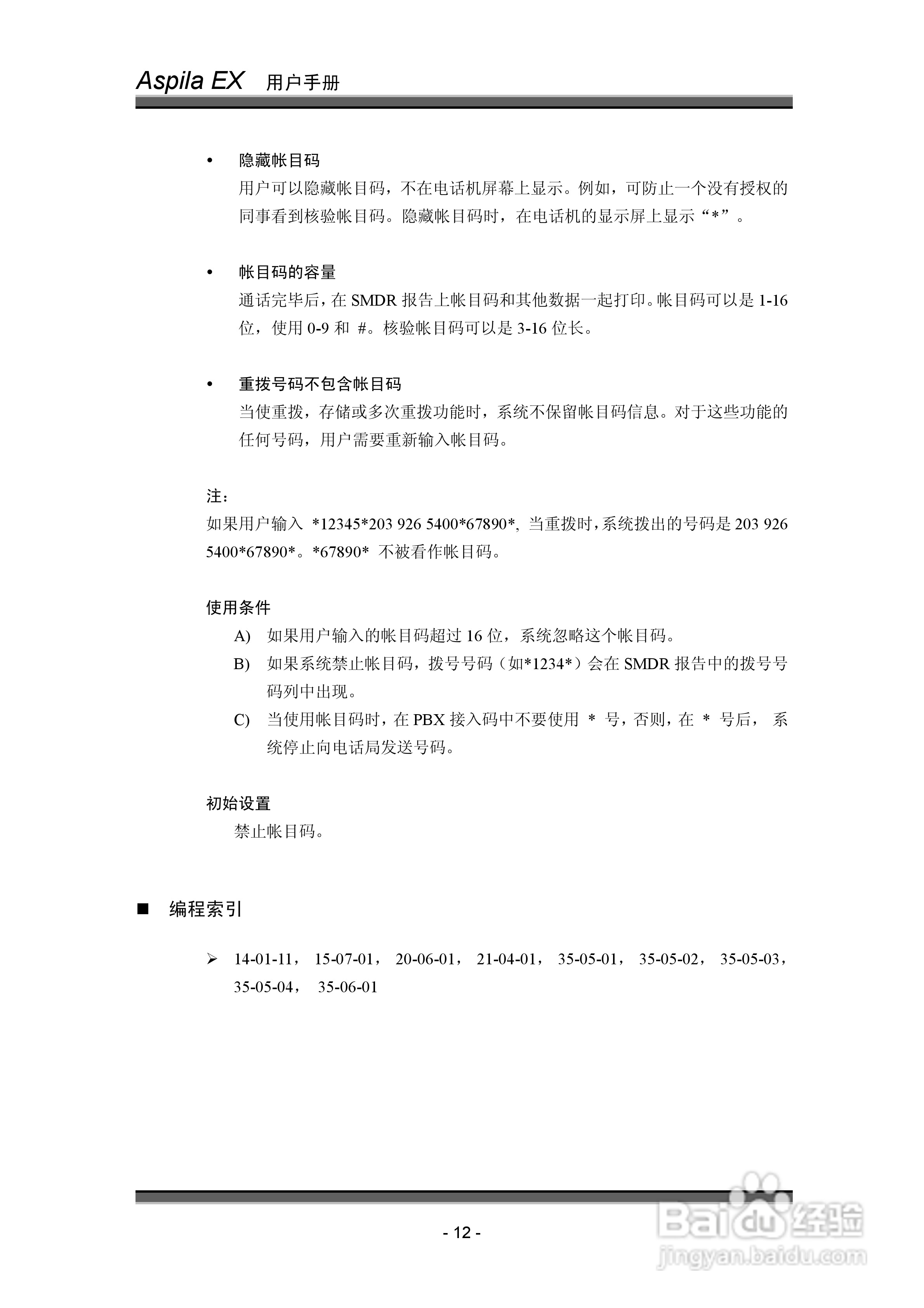 NEC交换机说明书:[2]