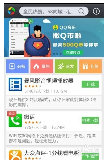 手机ROOT后要如何下载才安全