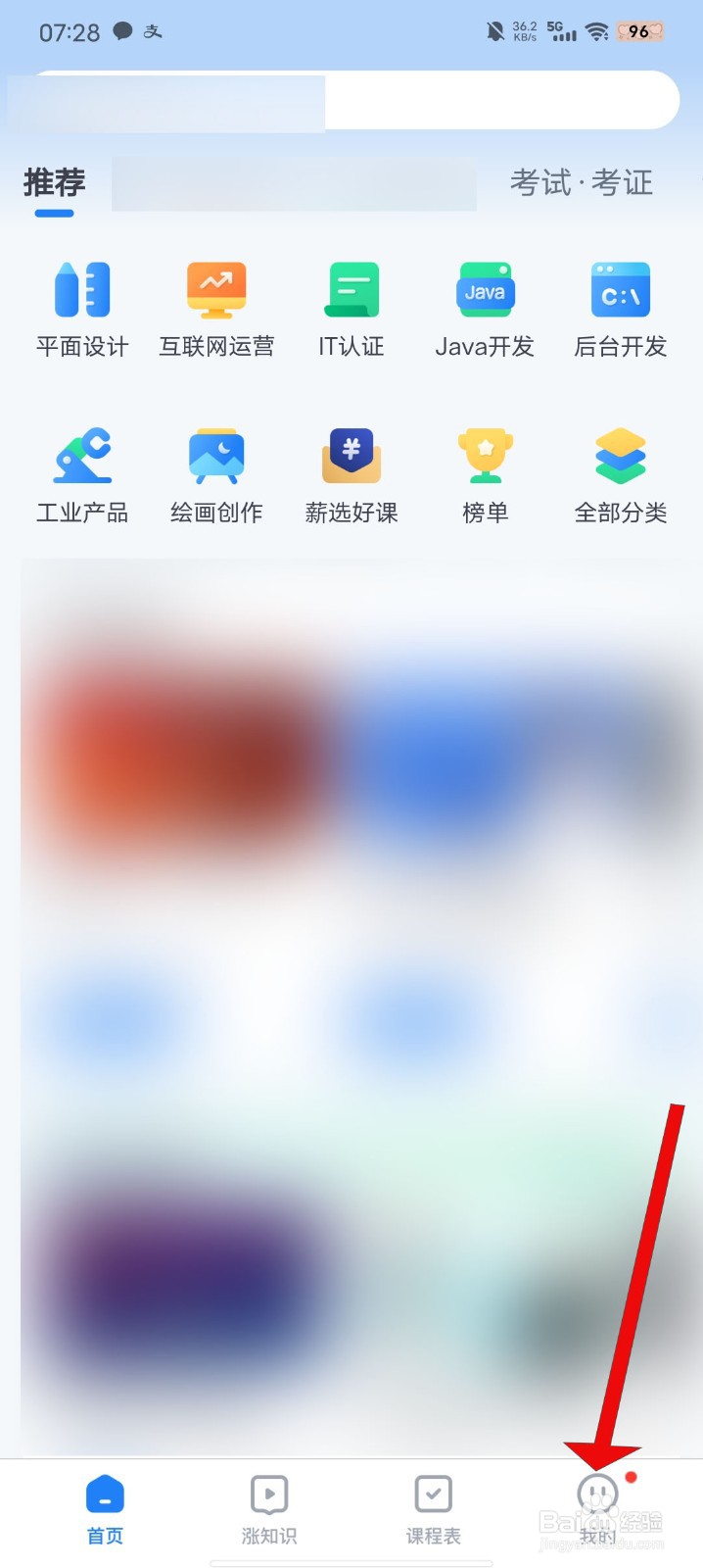 腾讯课堂如何关闭个性化内容推荐