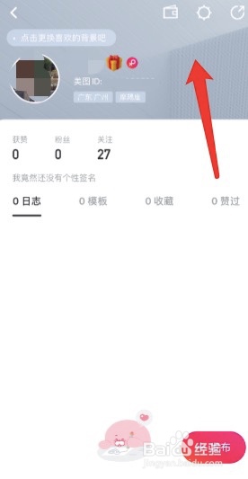 手机美图秀秀怎么更换主页背景图